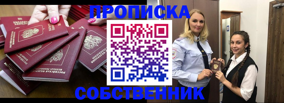 прописка от собственника в Ульяновске